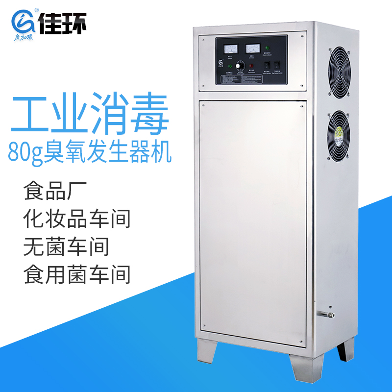 供应江苏省扬州镇江泰州迁宿市臭氧发生器厂家
